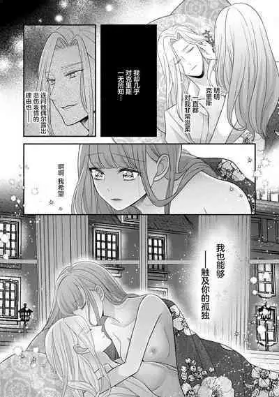 [Tsugumi] Hiroware Lily wa Amai Uso ni Hodasareru Wake Ari Kizoku-sama wa Shoya kara Dekiai desu | 被捡回来的莉莉 为甜美谎言所缚 1-3 [Chinese] [莉赛特汉化组]