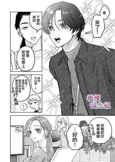 [Potsu nenjin] zoku shigoto ga dekinai Sakaki-kun wa yoru dake yūnō ｜工作无能的榊君只在夜晚十分能干·续[中文] [橄榄汉化组]