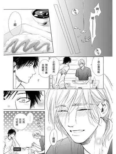 [Enzou] Koko wa Yasashii Niwa | 置身于温柔之庭 Ch. 6-7 + 番外 [Chinese] [完结] [Digital]