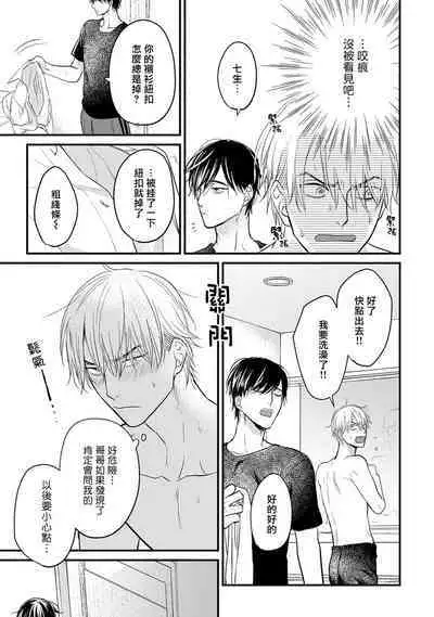 [Yamada Nichoume] Tabetemo Oishiku Arimasen 2 | 尝起来一点都不好吃 2 Ch. 6-23 番外+加笔+A店特典 + 24-25 [Chinese] [冒险者公会] [Digital]