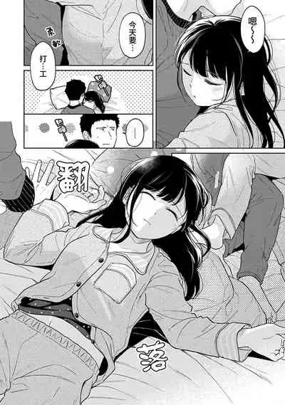 1LDK+JK Ikinari Doukyo? Micchaku!? Hatsu Ecchi!!? | 1LDK+JK 突然間展開同居? 極度貼近!?初體驗!? Ch. 18-31