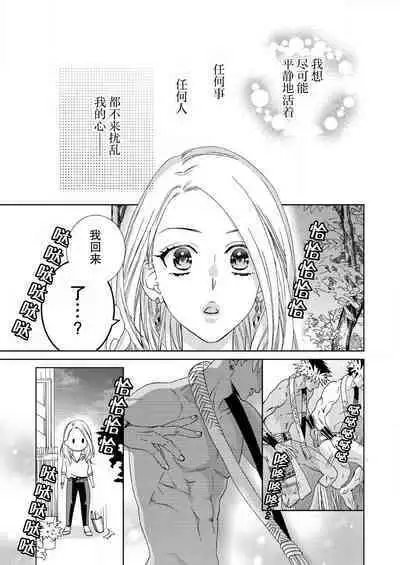 [Mayama Shin] Teto-kun wa Mashou ~ Suki na dake Iya tte Itte Ii yo, Sugar | 魔性男泰特君~只要喜欢 说讨厌也可以哦、Sugar 1-6 [Chinese] [莉赛特汉化组]