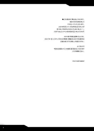 となりの乳王さま六幕