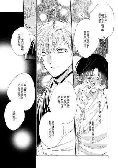 [Touji Fuyu] Ore no Oshi wa "Kami-sama" desu!? | 我推是“神明”!? ——和国民偶像开启造人的同居生活1-6完结 [Chinese] [莉赛特汉化组]