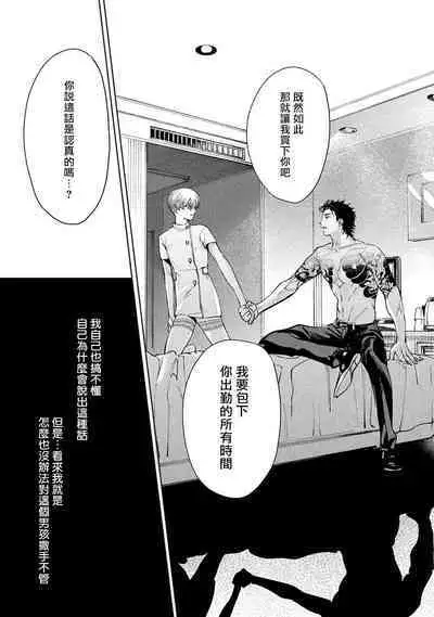 Hajime no Koi | 初始之恋 Ch. 1-4