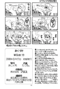 (C74) [Ashinoie (Taryl.)] Hinnyuu Musume 19 (Berserk)