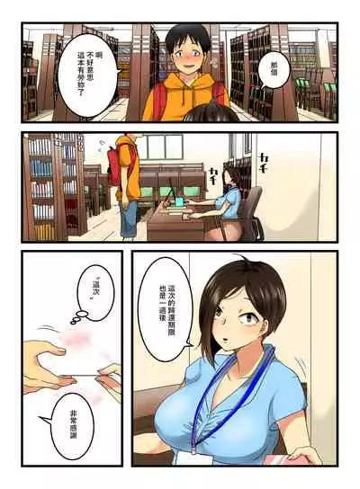 Muhyoujou na Sanpakugan no Onee-san wa Muteikou deshita.