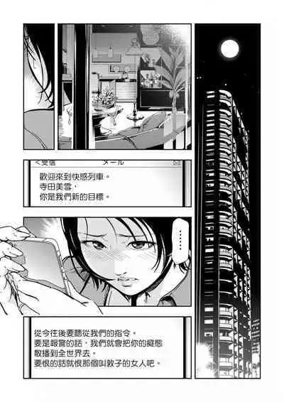 Chikan Express | 人妻快感特快车 1-29