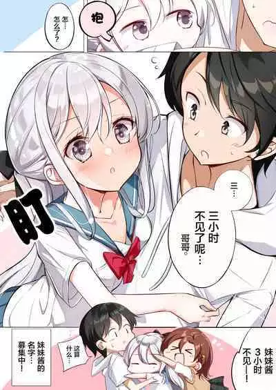 [Hamaken.] Imouto ga 1-nichi 1-kai shika Me o Awase tekurenai | 妹妹一天只和我对上一次眼 [Chinese] [无糖·漫画组]