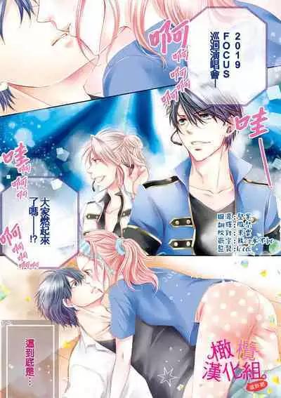 [Miura hiraku] oshi to wa koi ni ochimasen. (Tabun)~01-04｜不能和自推谈恋爱（或许吧）~01-04[中文] [橄榄汉化组]