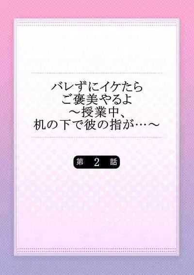 不被发现高潮的话就给你奖励哦 ~课堂上，他的手指藏在桌子下方···~ 1-3 chinese [拾荒者汉化组]