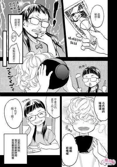 [yume ki yo]koakuma na osana nazimi ni、 itadaka re masi ta。 01~07｜被小恶魔青梅竹马吃干抹净※在床上~01~07[中文] [橄榄汉化组]