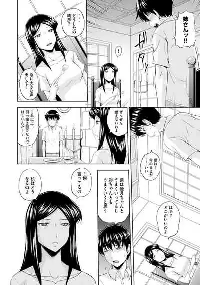 Aiyoku no Wakaba-tachi