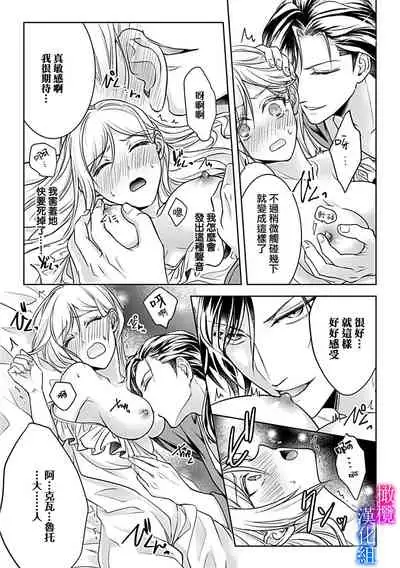 Akuyaku Reijou wa Gouman Hakushaku ni Kusshinai Gisou Kekkon de Chouai nante Ariemasen! Episode. 1 | 恶役千金不愿屈服于傲慢伯爵 假结婚怎么可能还被宠爱! Episode. 1