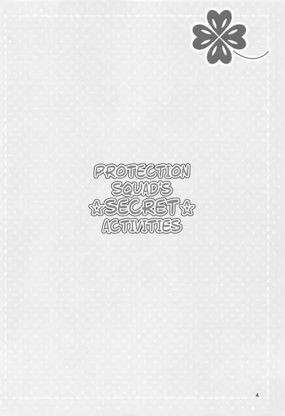 Himitsu no Mamoritai Katsudou | Protection Squad's Secret Activities