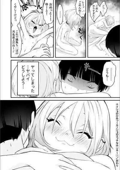 ナイショのひみつ〜カノジョのエッチなホンネ〜 (2)