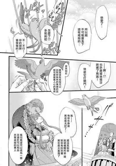 [DUO BRAND. Yuhara teiru] Purinsesu ringu haritsuke-tō no ōse | 公主·戒指 磔刑塔的幽會 Ch. 1-4 end [Chinese] [莉赛特汉化组]