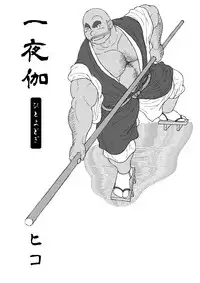 [Hiko] Hitoyodogi [Digital]