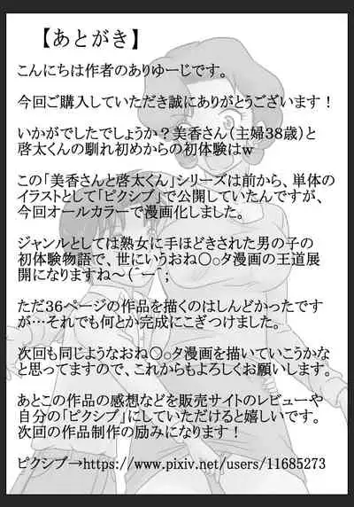 [Ariyuuji] Musume no Osananajimi ni Kokurareta Watashi (Shufu 36-sai) [Chinese] [cqxl自己汉化]