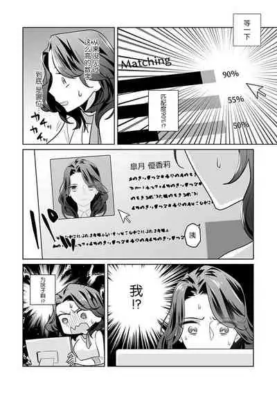 [Sumitomo.K hīragi o koto] dekiai riron matchi-do 96-pāsento no hontōni kimochi no ī sekkusu | 溺爱理论 匹配度高达96%的身心契合 1 [Chinese] [莉赛特汉化组]