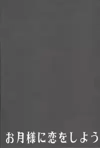 [Gensō doruche (Kokumu)] Otsukisama ni koiwoshiyō (Yu-Gi-Oh! Zexal)