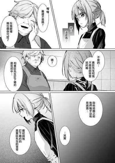 [Enomoto Nao] yasashi sugiru dan'na-sama to no kekkon seikatsu wa mamanaranai | 与极致温柔丈夫的新婚生活并不如意 1-4 [Chinese] [莉赛特汉化组]