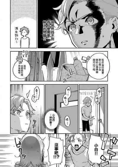 Mashiro Chan no Himitsu | 小真白的秘密