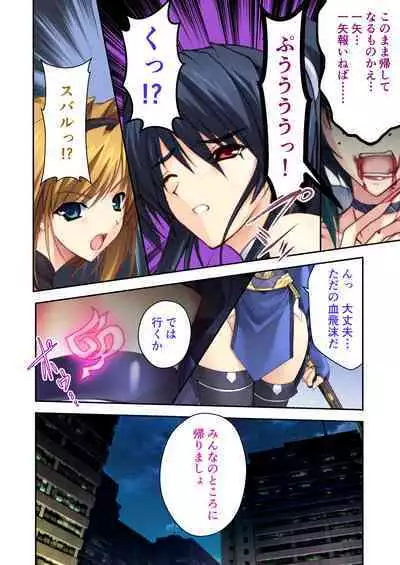 超昂閃忍ハルカ デジカルコミカライズ ～龍の力の継承者と美女三忍～ モザイクコミック総集編