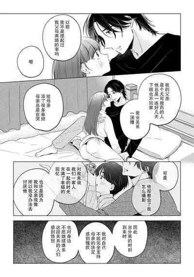 hentai keiyaku shimasen ka? Ikemen shashinka to hajimeru etchina kankei | 来签订变态契约?和帅哥摄影师开始色色关系 1-5 end