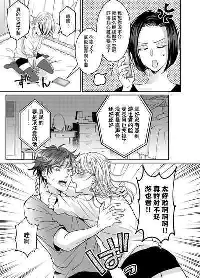 [Yasuda hota] koko kara saki wa haishin NG 1-5 | 接下来的内容少儿不宜1-5 [Chinese] [莉赛特汉化组]