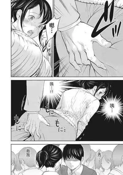 [Shikishiro Konomi] Netoraserare Vol.2 | -NTR-老公要求別人玩弄我 2 [Chinese] [Digital]