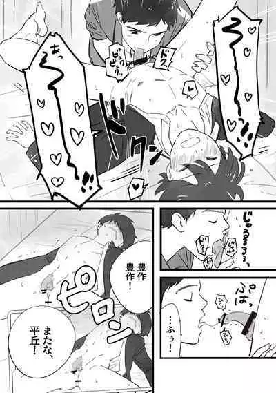 Sensei ni OnaBare, Kara no Sukumizu