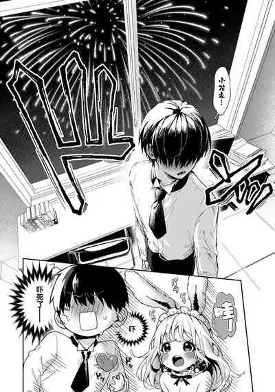 (Rifuru) 『 ore da ke ni koakuma na doukyuusei fu tta ra oshitao sa rema shi ta ~ 』 | 只在我面前展現小惡魔一面的同級生 ~忽然被她推倒了！ Ch. 1-7 end [Chinese] [莉赛特汉化组]