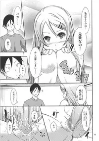 (C79) [Water Drop (MA-SA)] Kiricon (Ore no Imouto ga Konna ni Kawaii Wake ga Nai)