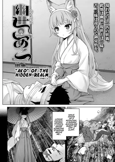 Kakuriyo no "Ako" | "Ako" of the Hidden Realm Ch. 1-2
