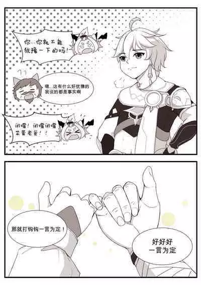 [Yamazaki Ginryu] Diona to no Nichijou -Mondai Hen + Kaiketsu Hen- | 与迪奥娜的日常 -问题篇+解决篇- (Genshin Impact) [Incomplete]