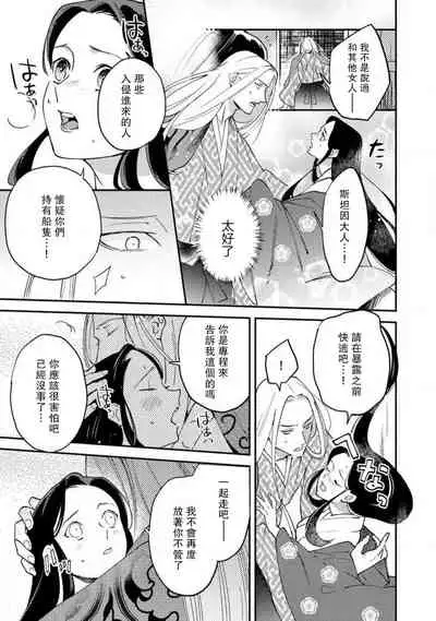 Oeyama suimutan utsukushiki oni no toraware hime | 大江山醉夢逸話 美麗的鬼與被囚禁的公主 Ch. 1-10