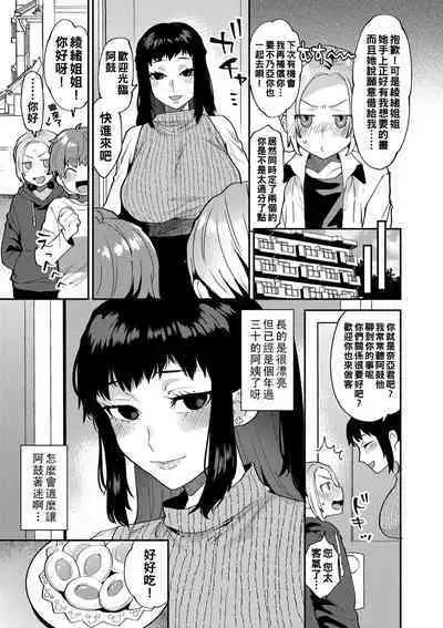 [Mogiki Hayami] Inran Onee-san to Himitsu no Sankaku Kankei Ch. 1-6 [Chinese] [Digital]