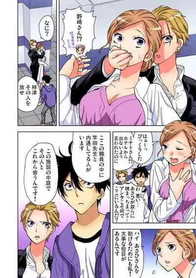 Yaranai to Shinjau Yamai!? ~Totsuzen Hatsujou Suru Kare ni Furimawasareru Atashi