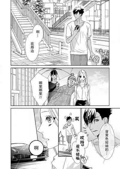 [Mayama Shin] Teto-kun wa Mashou ~ Suki na dake Iya tte Itte Ii yo, Sugar | 魔性男泰特君~只要喜欢 说讨厌也可以哦、Sugar 1-7 end [Chinese] [莉赛特汉化组]