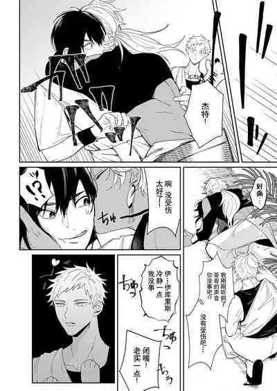 Kago no Naka no Hanayome 2 | 籠獄中的新娘2