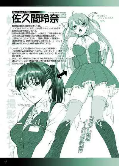 [ACTIVA (SMAC)] R-Otome Notebook -KAI- [Digital]