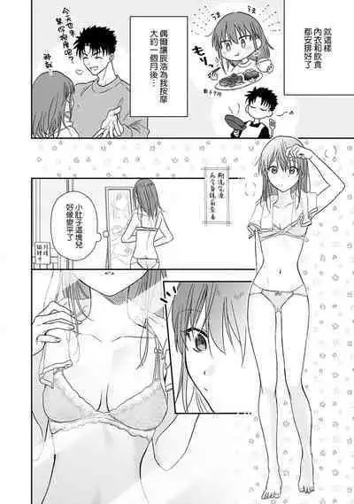 [Na mo naki] Ore ga on'na ni shite yaru yo ~ toshiue kareshi wa, ueteōkami ni naru?~ | 让我将你变成女人吧～年上男友，化身饥渴大野狼？～ 1-13 [Chinese] [莉赛特汉化组]