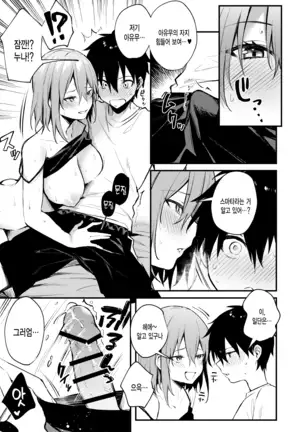 Onechan ga Ecchi na Koto Bakka Surukara...