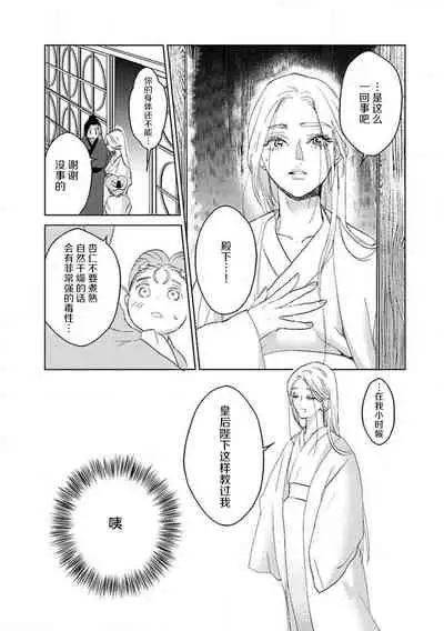 [Tamaru Iku] tensei! ? Bukan to nyan nyan ~ kōkyū enji-roku ~ | 转生！？武官和娘娘～后宫艳事录 1-4 [Chinese] [莉赛特汉化组]