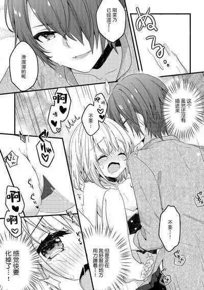 koisuru tsurupeta joshi wa shosetsuka no o nichan o otoshitai! | 飞机场女孩想让小说家哥哥坠入爱河! 1-2