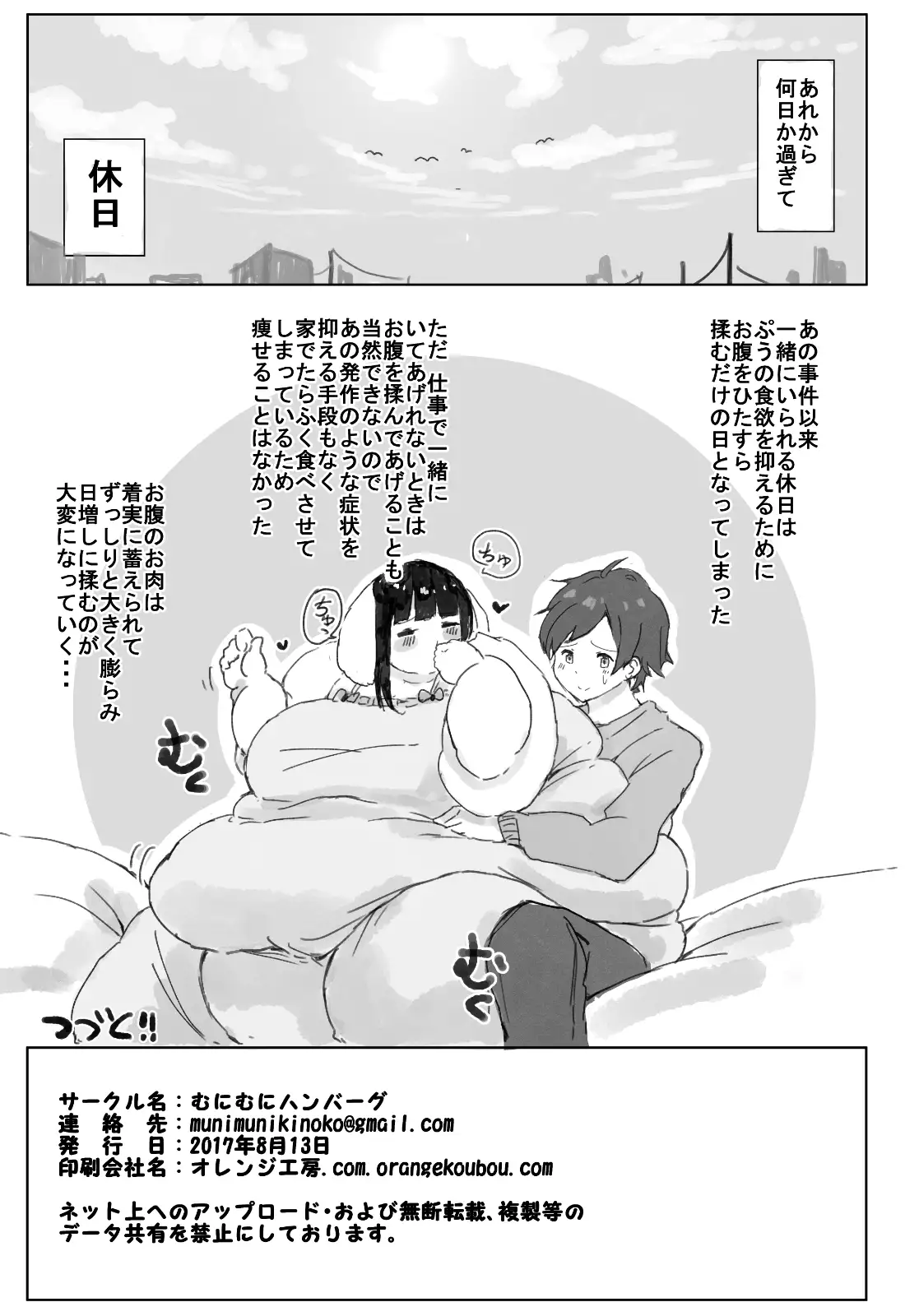 500 Pound no Puu-chan