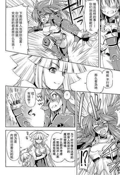 [kazuma muramasa, ZyX] Ikazuchi no Senshi Raidy ~Haja no Raikou~ THE COMIC [Chinese] [胸垫汉化组]