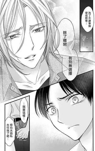 [Mitsuhashi Tomo] Choukyou Kaihatsu Seikatsu ~Kimi ga Ochiru Made Yamerarenai~ | 调教开发生活~不到你堕落为止决不罢休~ 1-8 [Chinese] [拾荒者汉化组] [Digital]