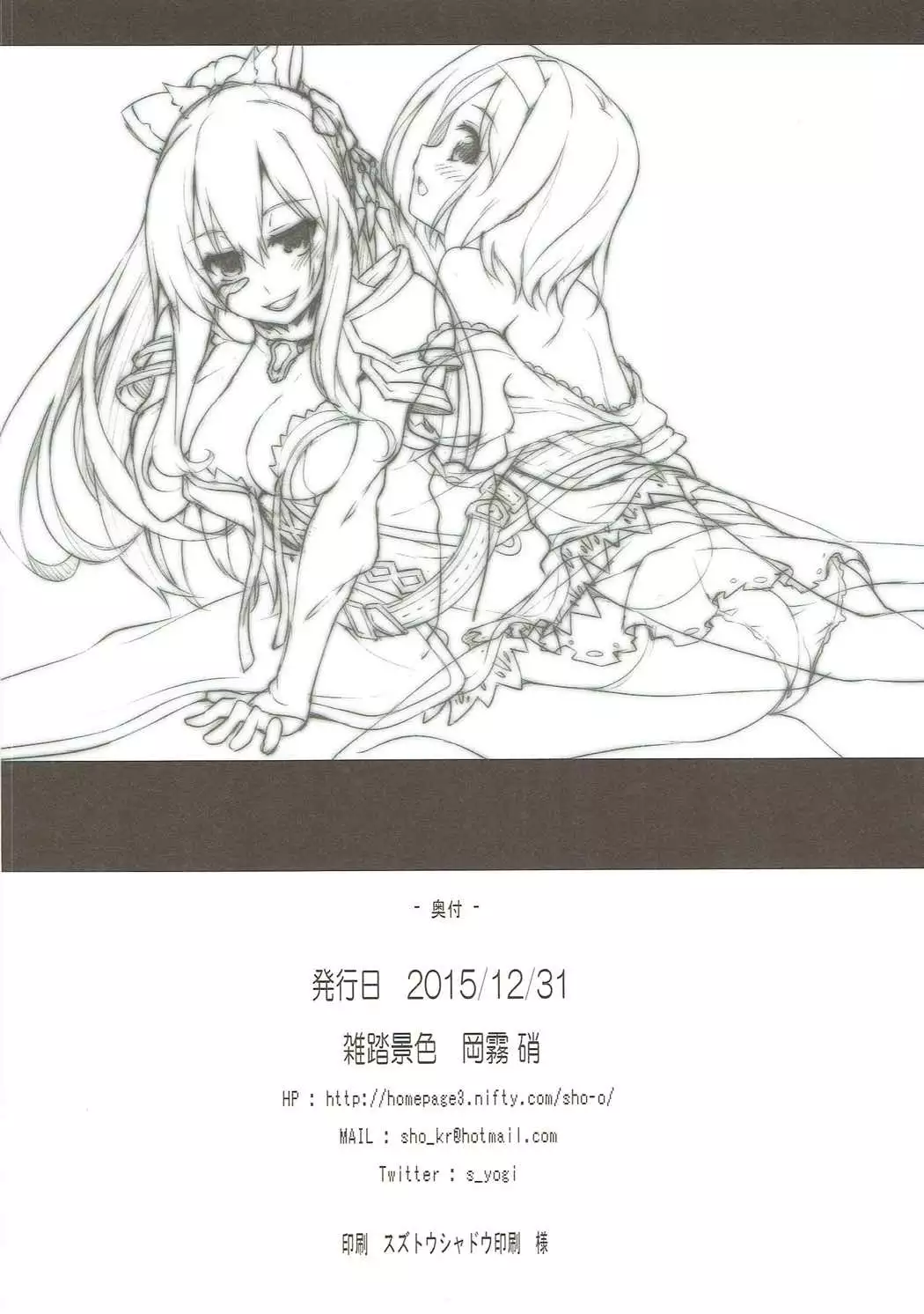 Kokoro o Umeau Yuri Nirin